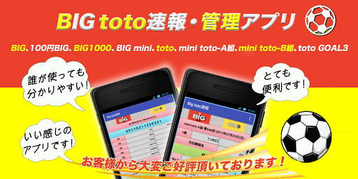 Updated Big Toto速報 サッカーくじ Pc Android App Mod Download 21