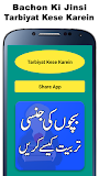 Bachon Ki Jinsi Tarbiyat Kese Karein (Ch