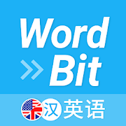 Wordbit 英语 自动学习 简体 Apps On Google Play