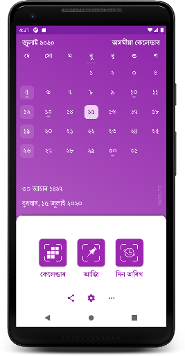 Assamese Calendar - v2.3.02