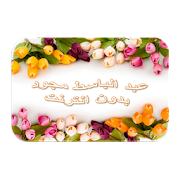 عبد الباسط عبد الصمد مجود 1 بدون نت - لا اعلانات ‎  Icon