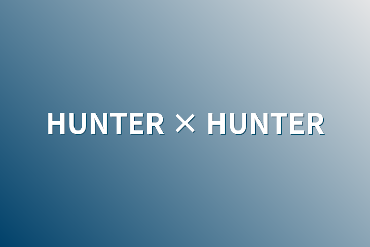 「HUNTER × HUNTER」のメインビジュアル