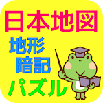 日本地図パズル 都道府県の地形暗記！小学生向け無料知育アプリ Apk