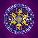 KBC 2019 - Kaise Banoge Carodpati Practic 1.4.5.0 APK ダウンロード