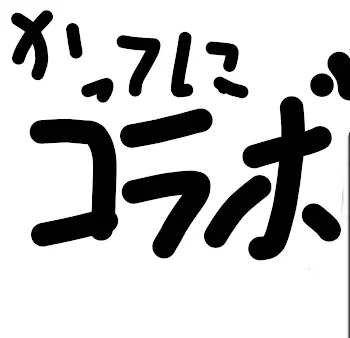 鬼滅の呪ベンジャーズ/きめつのジュベンジャーズ