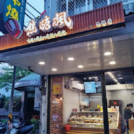 焦糖楓串燒(通化直營店)