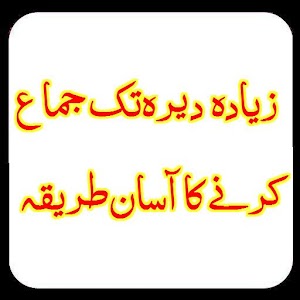Ziyada Waqt Tak Jima Karne logo