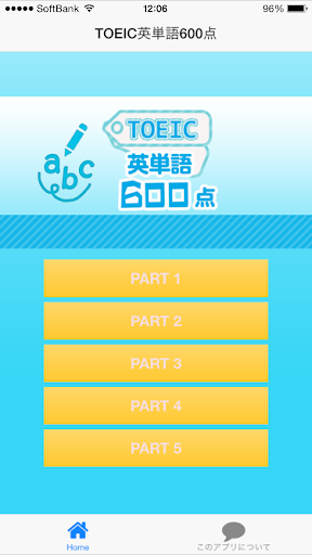 TOEIC英単語600点