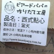 Beard Papa's 日式泡芙工房