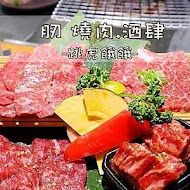 肕 燒肉.酒肆