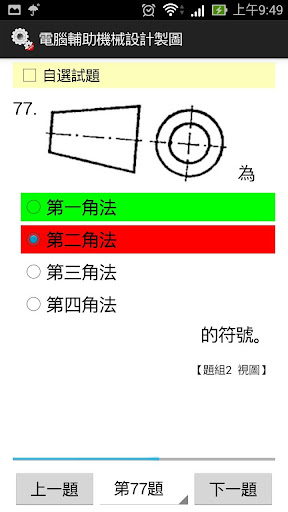 電腦輔助機械設計製圖 無廣告 - 題庫練習