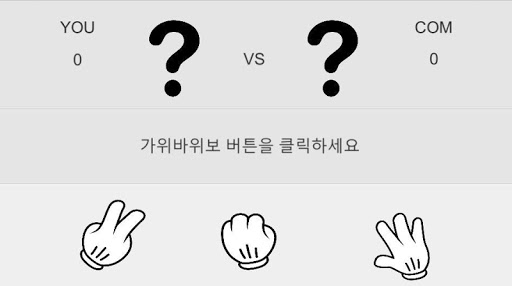 RPS(rock paper scissors)-송정현