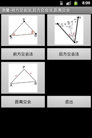 测量 - 前方交会 后方交会 距离交会