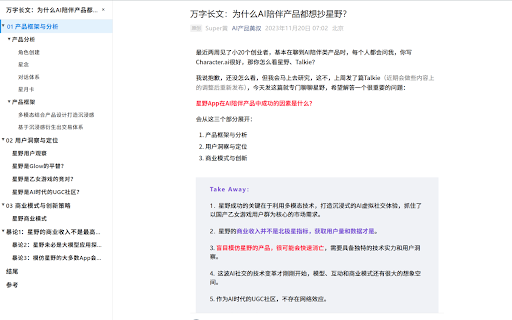 公众号阅读增强器