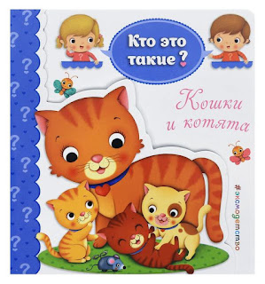 Книга Кошки и котята 0 Эксмо за 219 руб.