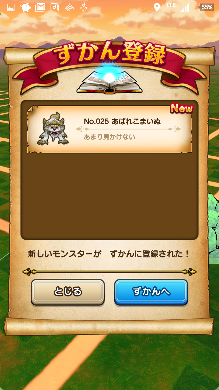 無課金ドラクエウォーク日記 sevenheaven