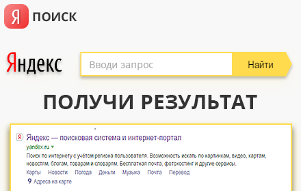 Yandex search small promo image