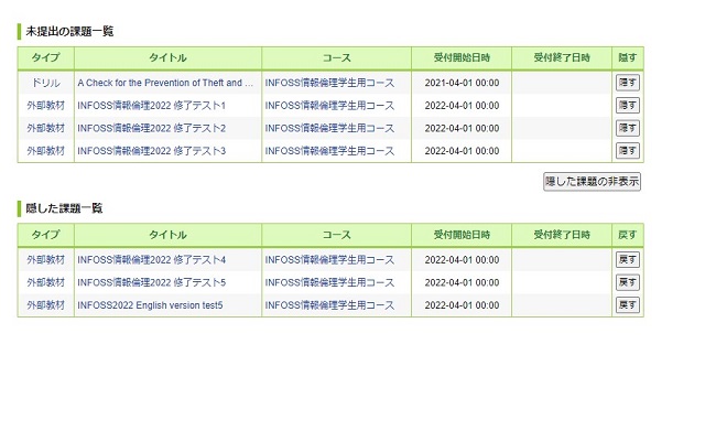 manaba未提出課題を隠す Preview image 1