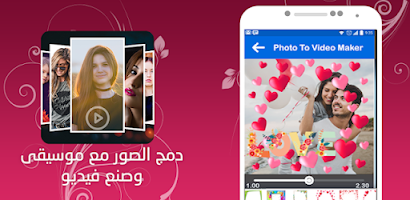 تحويل صور إلى فيديو Screenshot