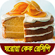 Download Simple Cake Recipes -কেক রেসিপি For PC Windows and Mac 1.0