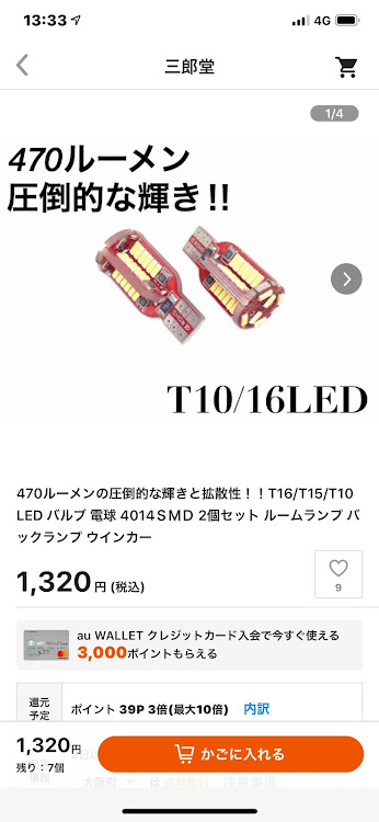 3008のはい！100円！さんが投稿したカスタム事例の投稿画像1枚目