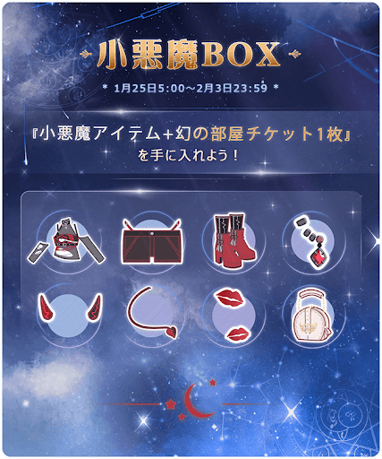 小悪魔BOX