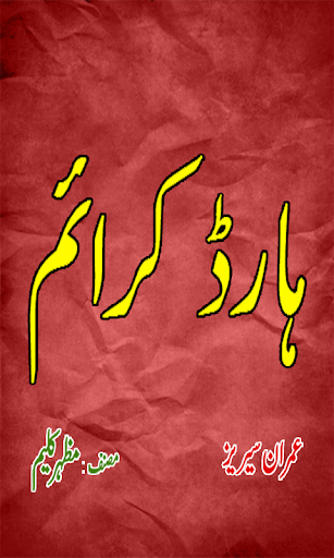 Mushkil Jurm - Urdu Novel