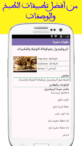 免費下載書籍APP|حلويات سميرة 2016 (بدون نت) app開箱文|APP開箱王