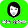 දේහ ලක්ෂණ විද්‍යාව icon