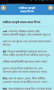 নারীকে আকৃষ্ট করার গোপন টিপস - náhled
