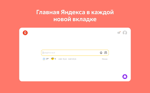 Search and Start page — Yandex