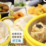 好正點港式點心專賣(自由店)