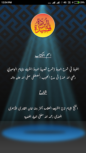 الْفَردۃ فی شَرحِ البُردَۃ