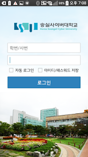숭실사이버대학교 모바일ID - náhled