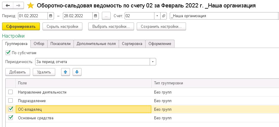 Изменение в учете 2020