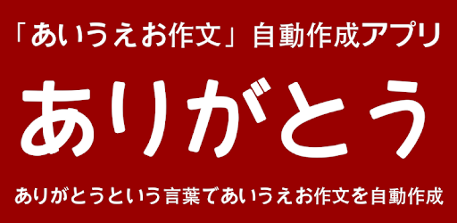 あいうえお 言葉