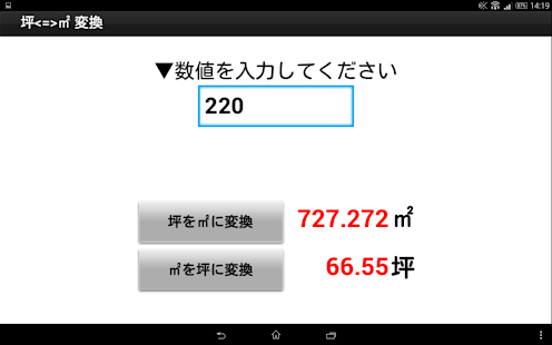 坪変換(圖5)-速報App