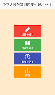 21年 おすすめの中学受験アプリランキング 本当に使われているアプリはこれ Appbank