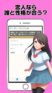 相性診断for私立恵比寿中学～エビ中×美少女ロリコン×女子中学生～ - náhled