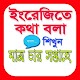 Bengali to English Speaking Course 2020 Download on Windows