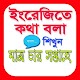 Download Bengali to English Speaking Course in 4 weeks For PC Windows and Mac 1.0