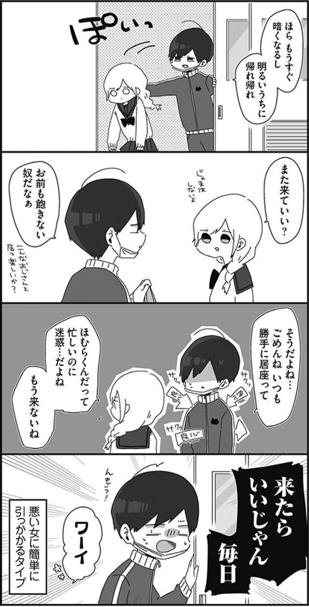 狭い密室に2人きりなんて 襲われたらどうするんだよ 教室のドアが全開のワケ ほむら先生はたぶんモテない 3 Trill トリル