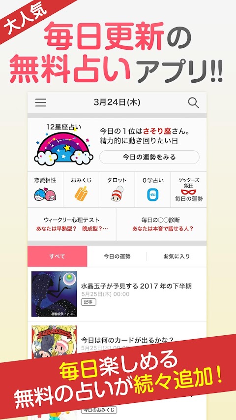 Yahoo!占い：無料の恋愛相性・当たる星占い・タロット占いのおすすめ画像1