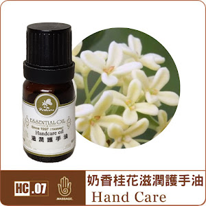 奶香桂花香氛滋潤護手油10ml