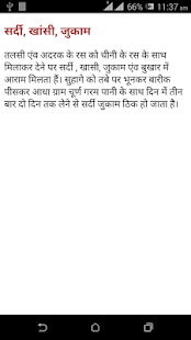 Achook Gharelu Nuskhe Upay Screenshots 3