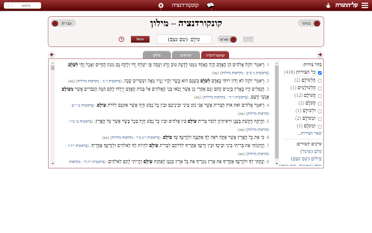 Search ALHATORAH Concordance Preview image 1