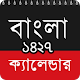 বাংলা ক্যালেন্ডার ১৪২৭ - বাংলা পঞ্জিকা & Notepad Download on Windows