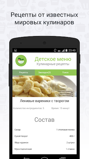 免費下載健康APP|Детское меню: блюда, рецепты app開箱文|APP開箱王