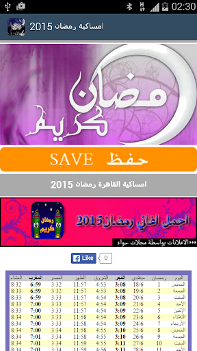 امساكية رمضان 2015