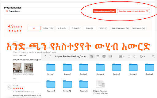 Shopee አስተያየት ማስመዝገቢያ - አስተያየቶች ማግኘት እና Excel ውሂብ